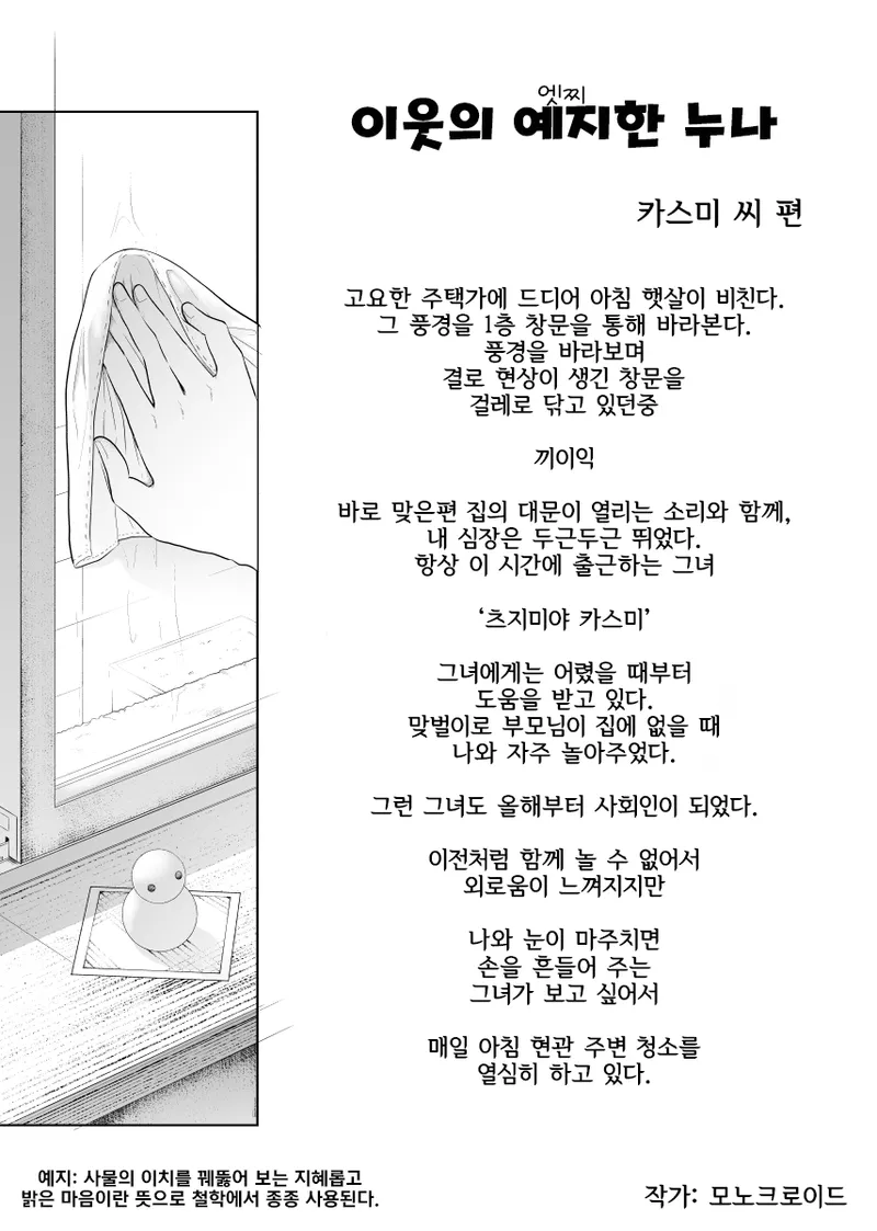 Kinjo no Eichi na Onee-san Koutou-san Hen | 이웃의 예지한 누나 카스미 씨 편 page 3 full