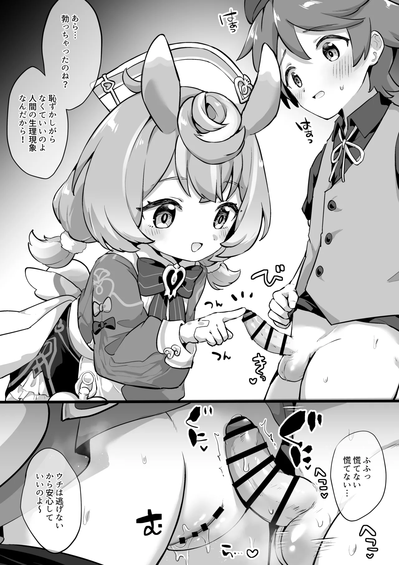 Otokonoko to Ecchi suru Sigewinne page 1 full