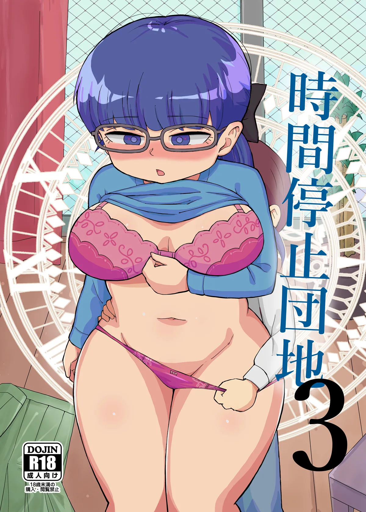 Jikan Teishi Danchi 3 page 1 full