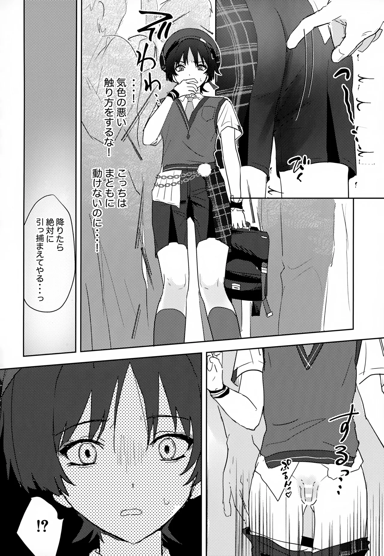 Himitsu page 5 full