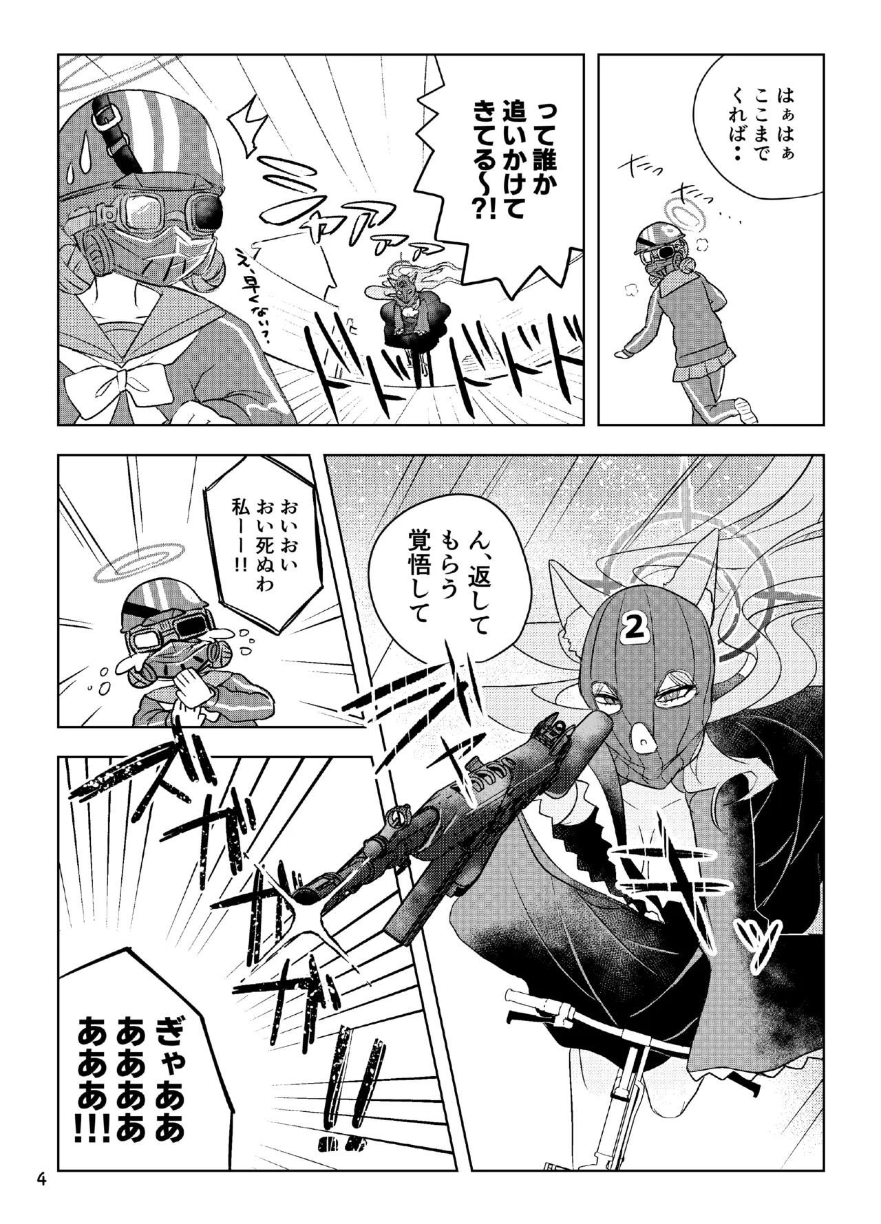 Hodokeru You na Amasa de - like a melty sweetness. page 4 full