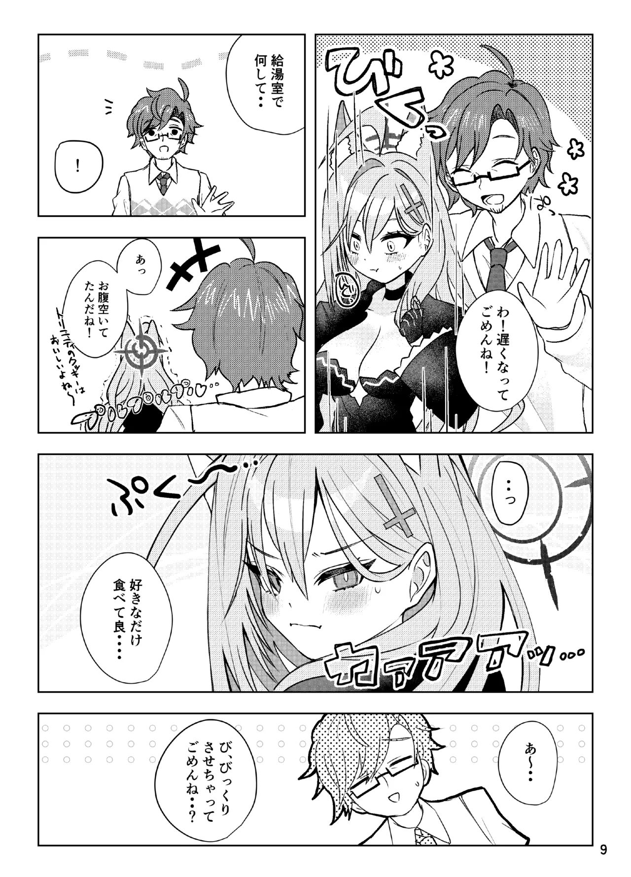 Hodokeru You na Amasa de - like a melty sweetness. page 9 full