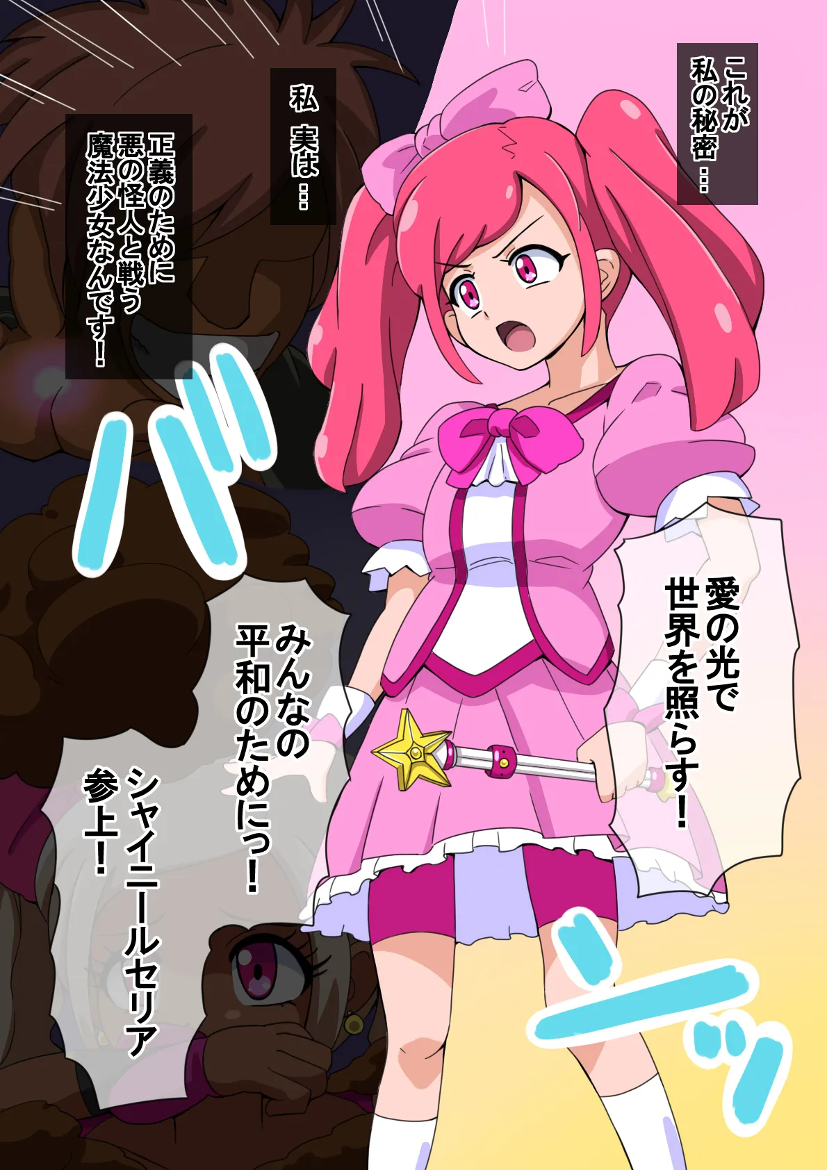 Fanbox_Magical Gyaru page 3 full