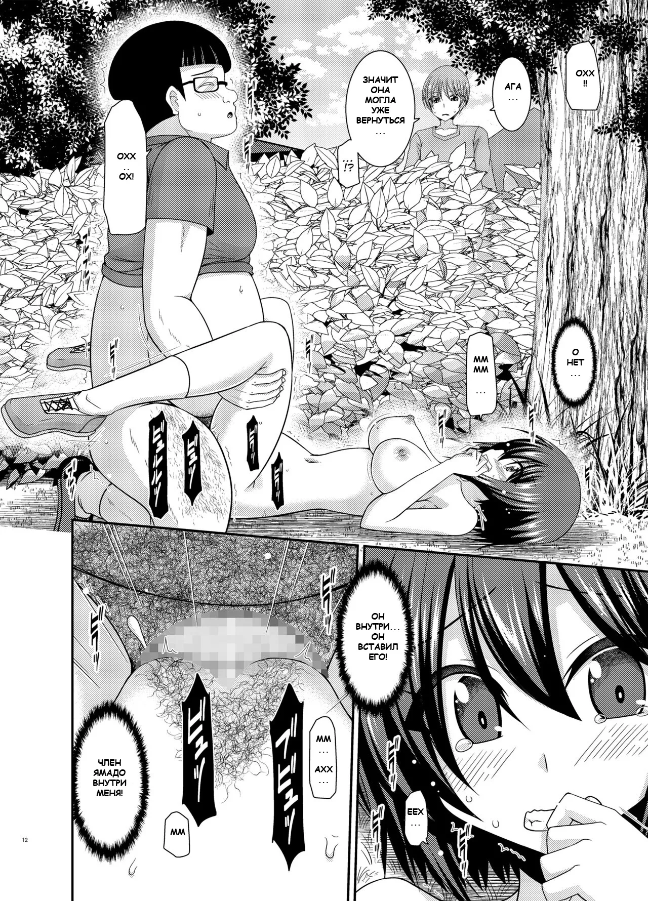 Netorare Roshutsu Shoujo 2 page 10 full