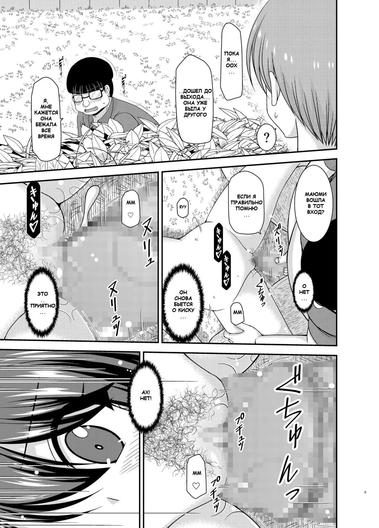 Netorare Roshutsu Shoujo 2 page 8 full