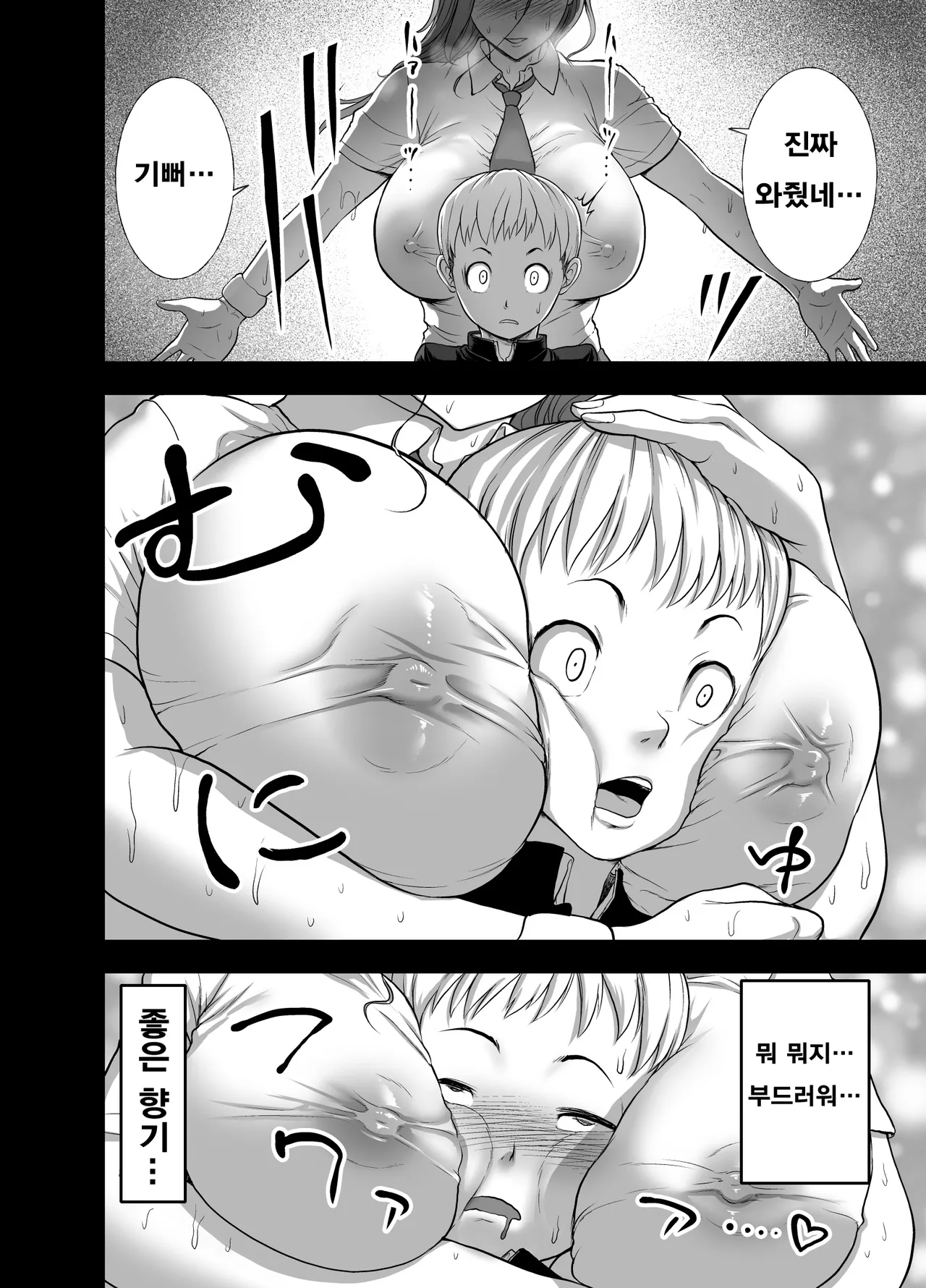 가죽반장 ~나데시코 쨩과 나와 흉근의 야마토~ page 10 full