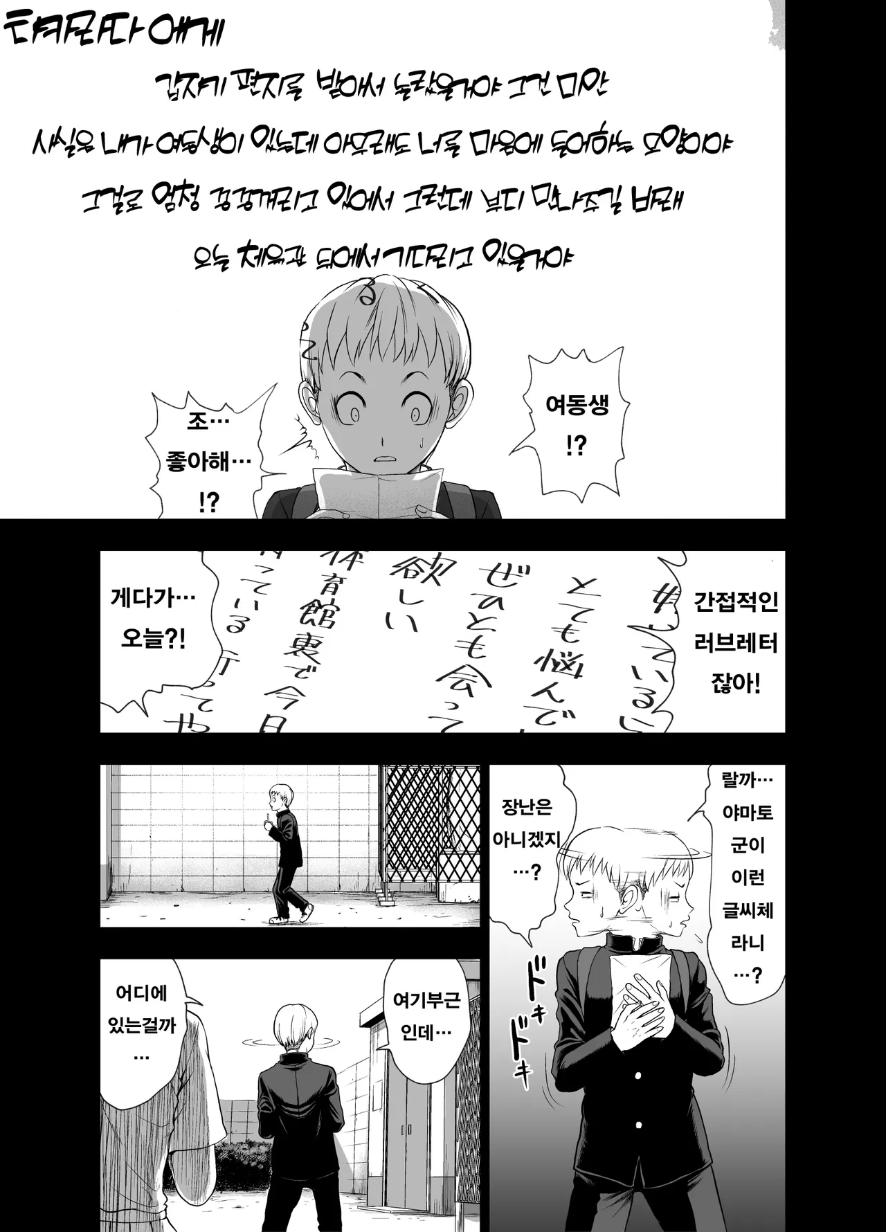 가죽반장 ~나데시코 쨩과 나와 흉근의 야마토~ page 9 full