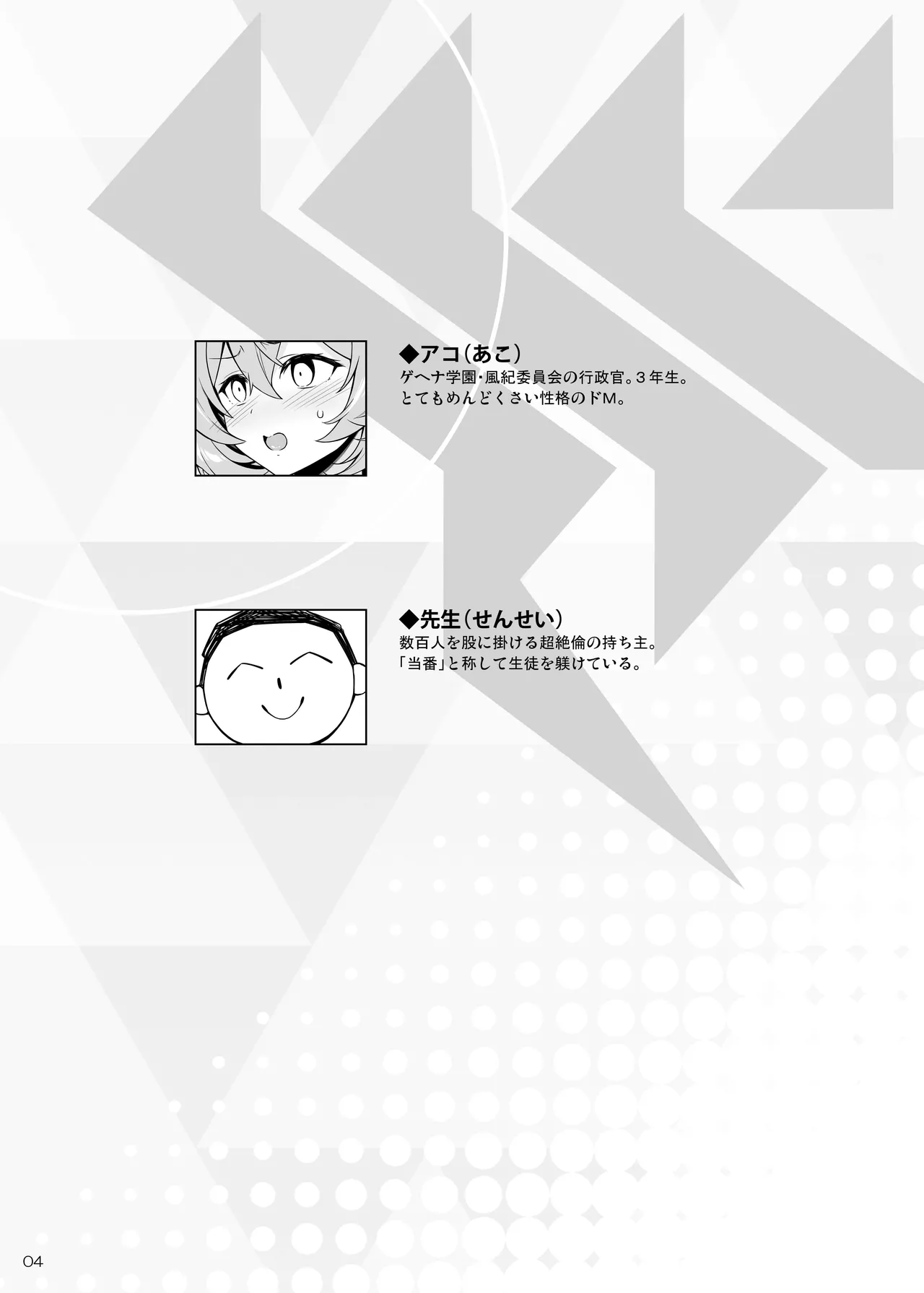 Ako-chan Chiiku 2 page 3 full
