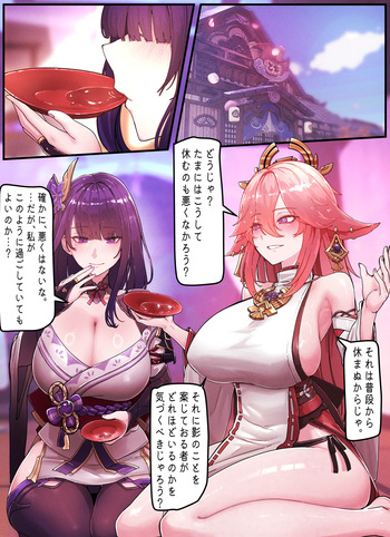 Raiden &amp; Miko Part 1 cover