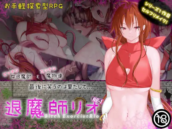 Exorcist Rio RE-1 page 1 full