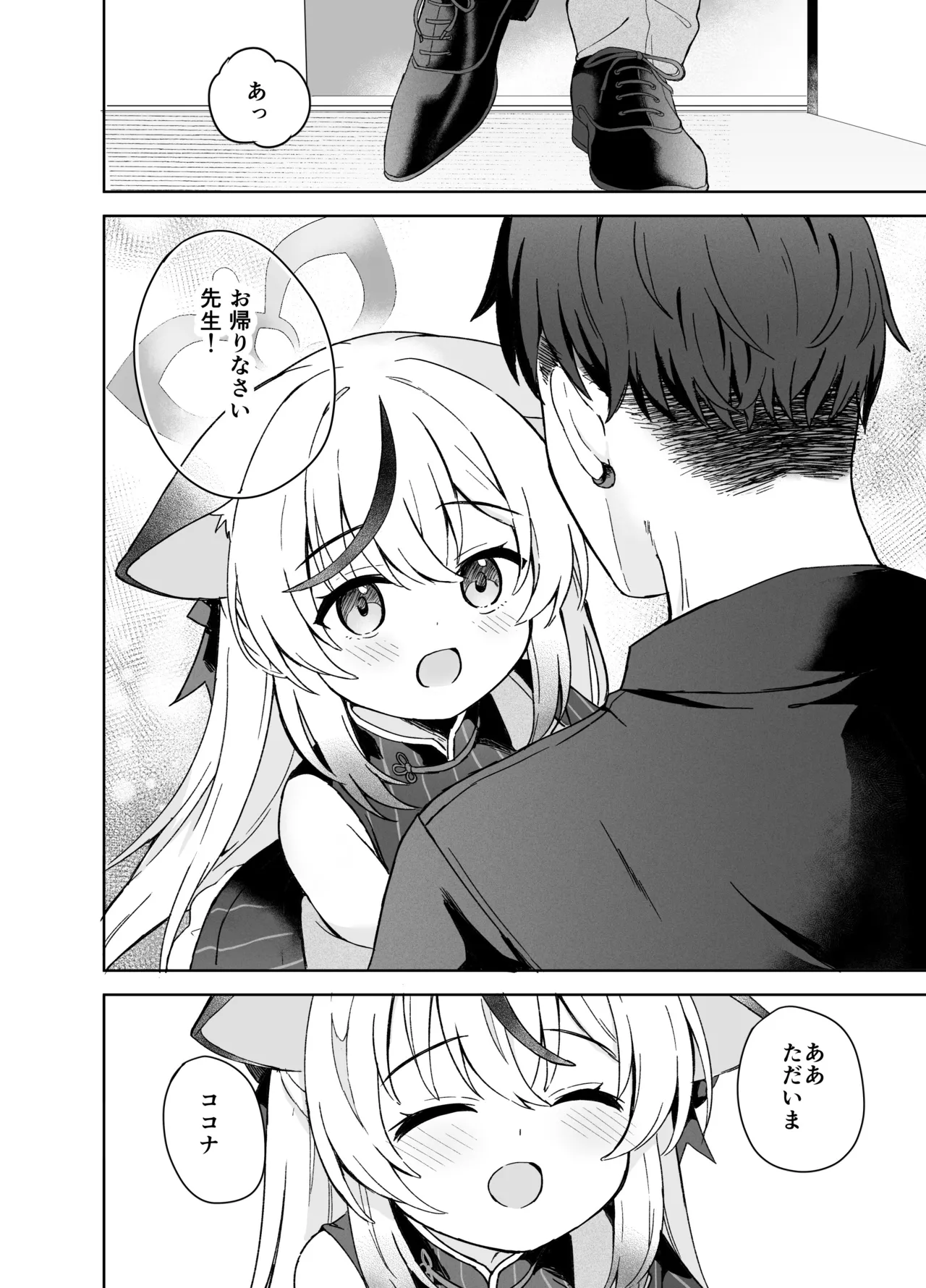 Shizukoko shite Ume Kobore Yuku page 3 full