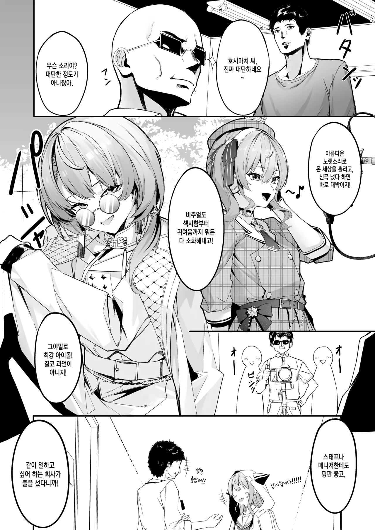 Tokushu seiheki ojisan ga toaru aidoru ni saimin kakete iroiro suru hanashi page 2 full