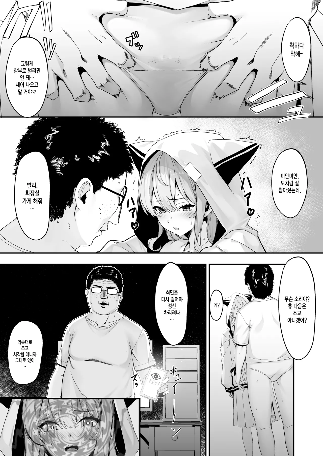 Tokushu seiheki ojisan ga toaru aidoru ni saimin kakete iroiro suru hanashi page 7 full