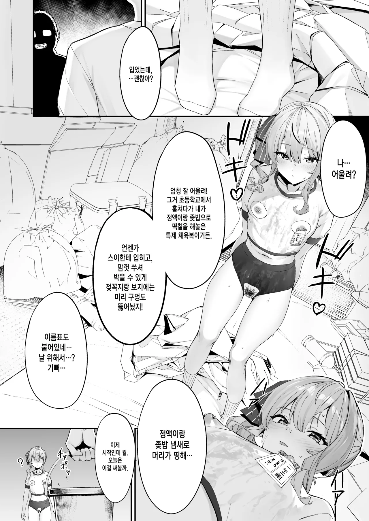Tokushu seiheki ojisan ga toaru aidoru ni saimin kakete iroiro suru hanashi page 8 full