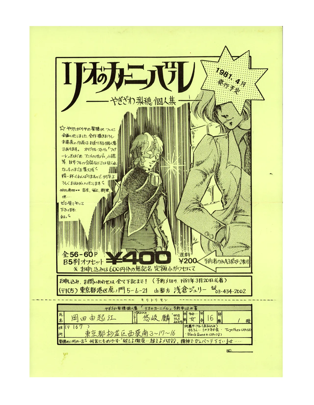 Showa Era Production Documents Collection - Doujinshi Ephemera page 7 full