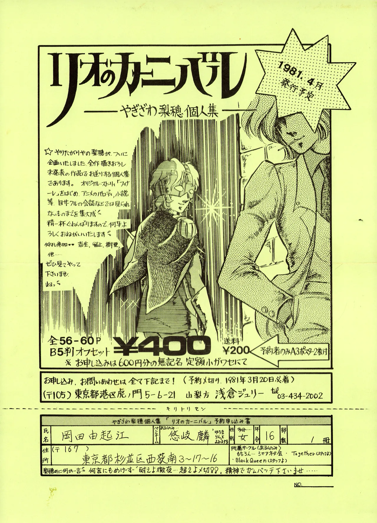 Showa Era Production Documents Collection - Doujinshi Ephemera page 8 full