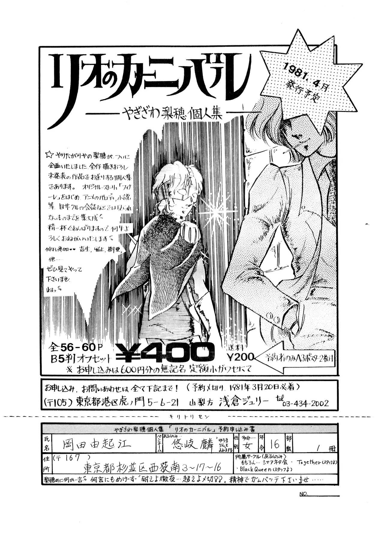Showa Era Production Documents Collection - Doujinshi Ephemera page 9 full