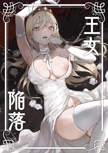 Oujo Kanraku | La Caída de una Princesa cover
