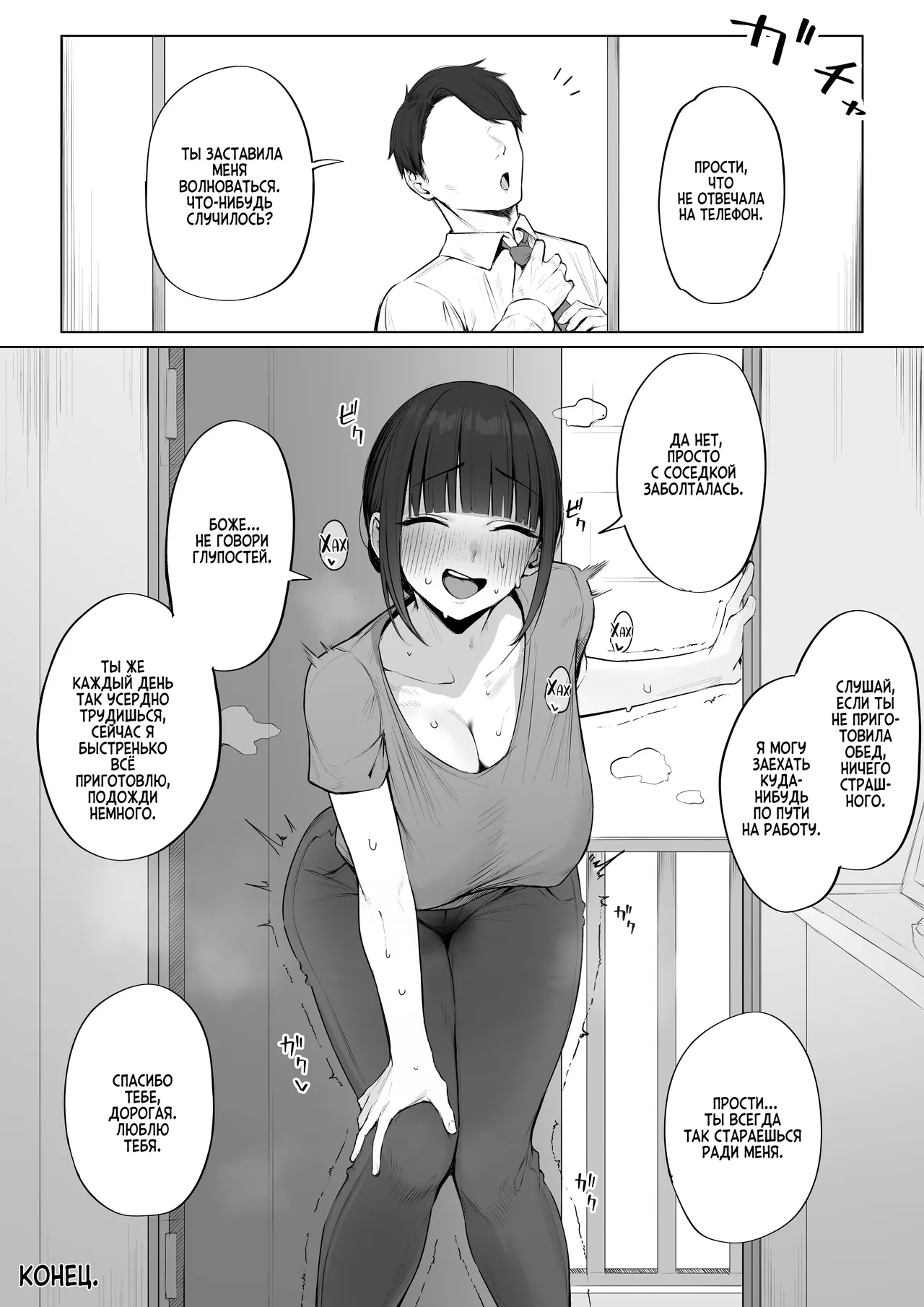 Asakara Dosukebe Uwaki Kōbi Shi Chau Hitozuma-san / Замужняя женщина по утрам изменяет мужу page 9 full