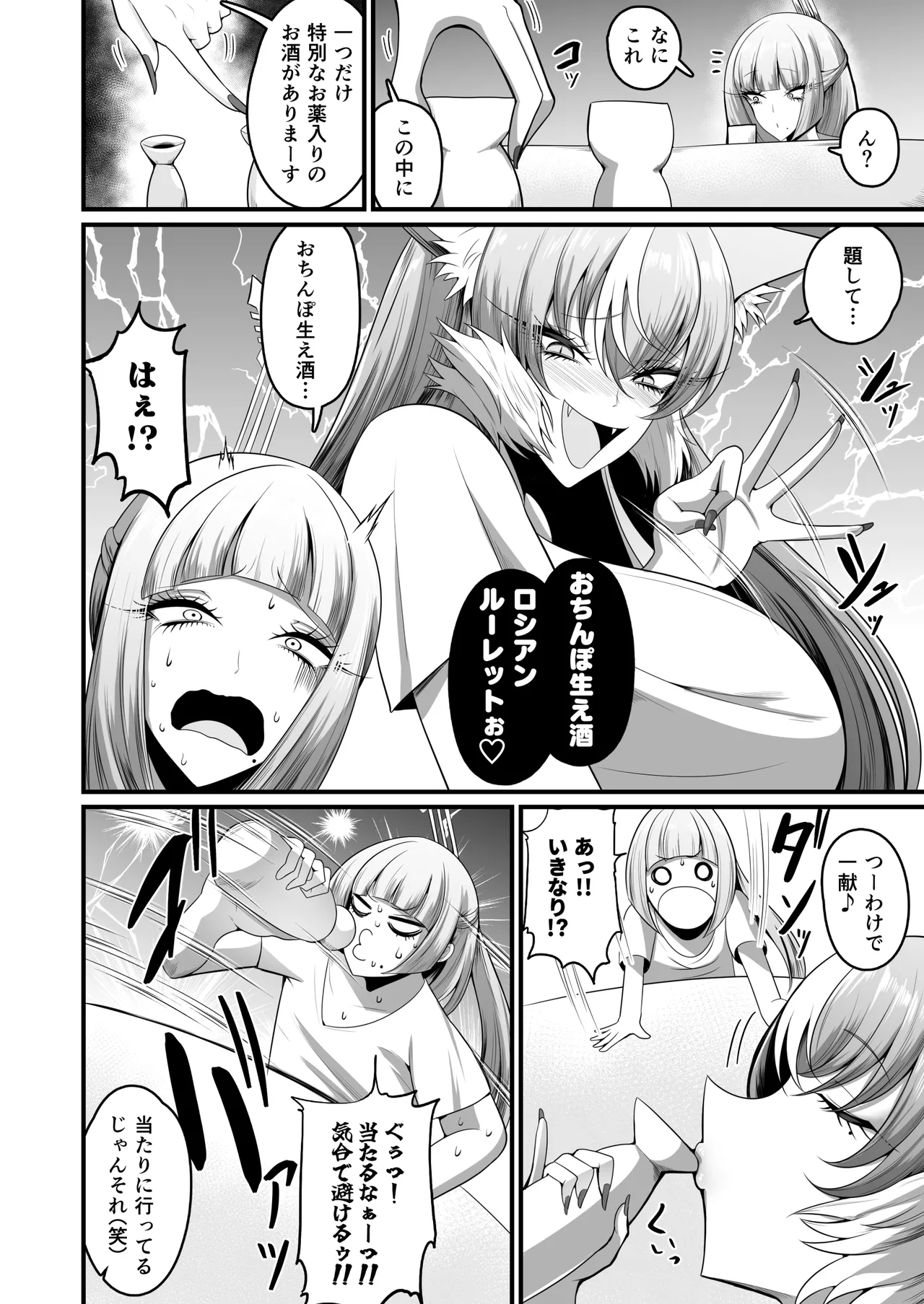 Shabaku Gokuraku Futanari Bakkon page 4 full