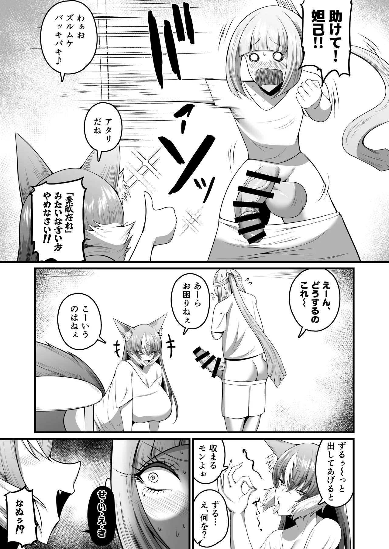 Shabaku Gokuraku Futanari Bakkon page 7 full