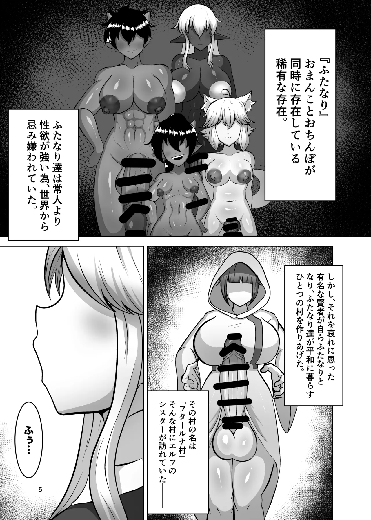 Futanari mura ni kita shisutā-sama page 4 full