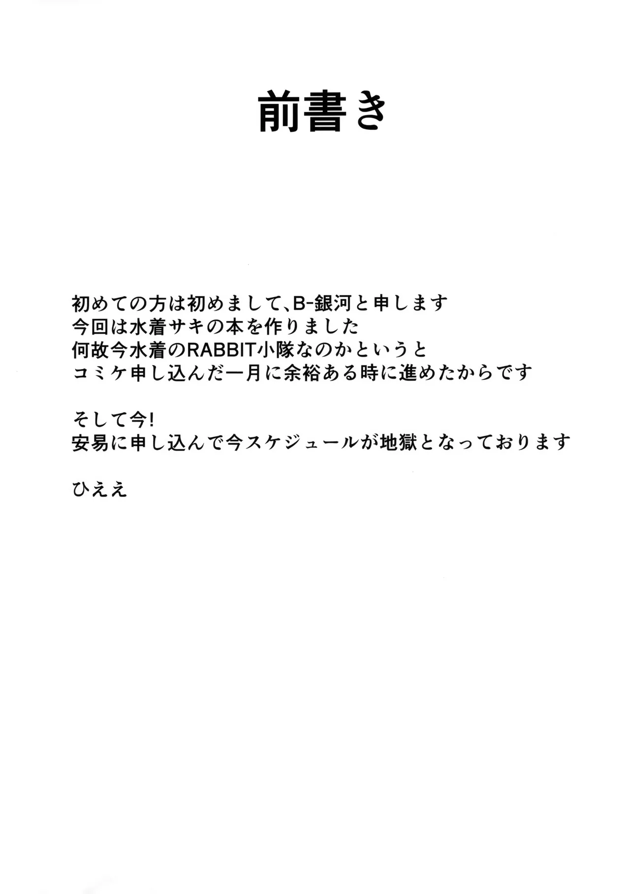 Koukando 0 no Usagi ni Saimin Kakete Mita page 3 full