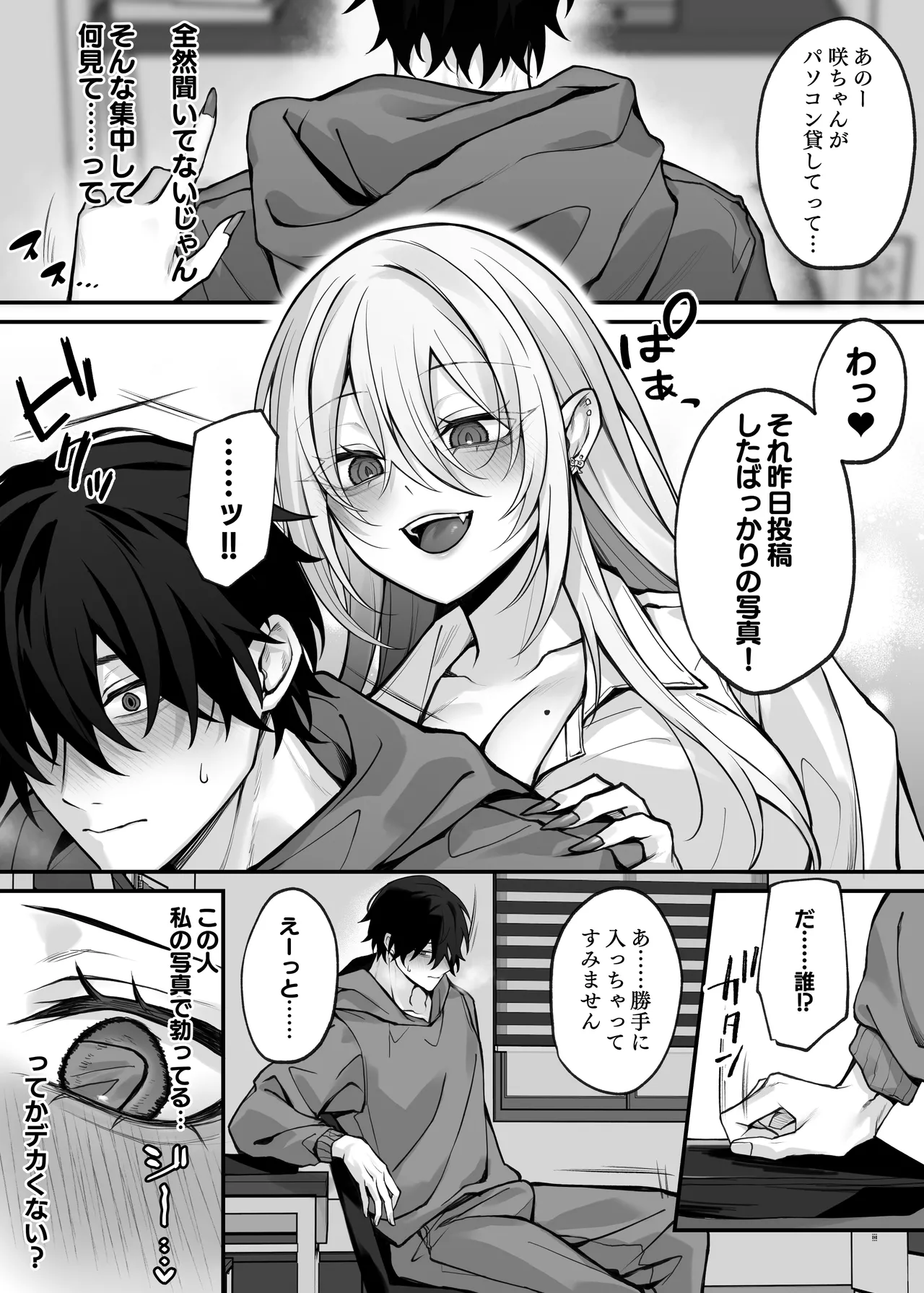 Imouto no Tomodachi ga Akogareno Jīkappu Gyaru Cosplay Yadatta Hanashi page 4 full