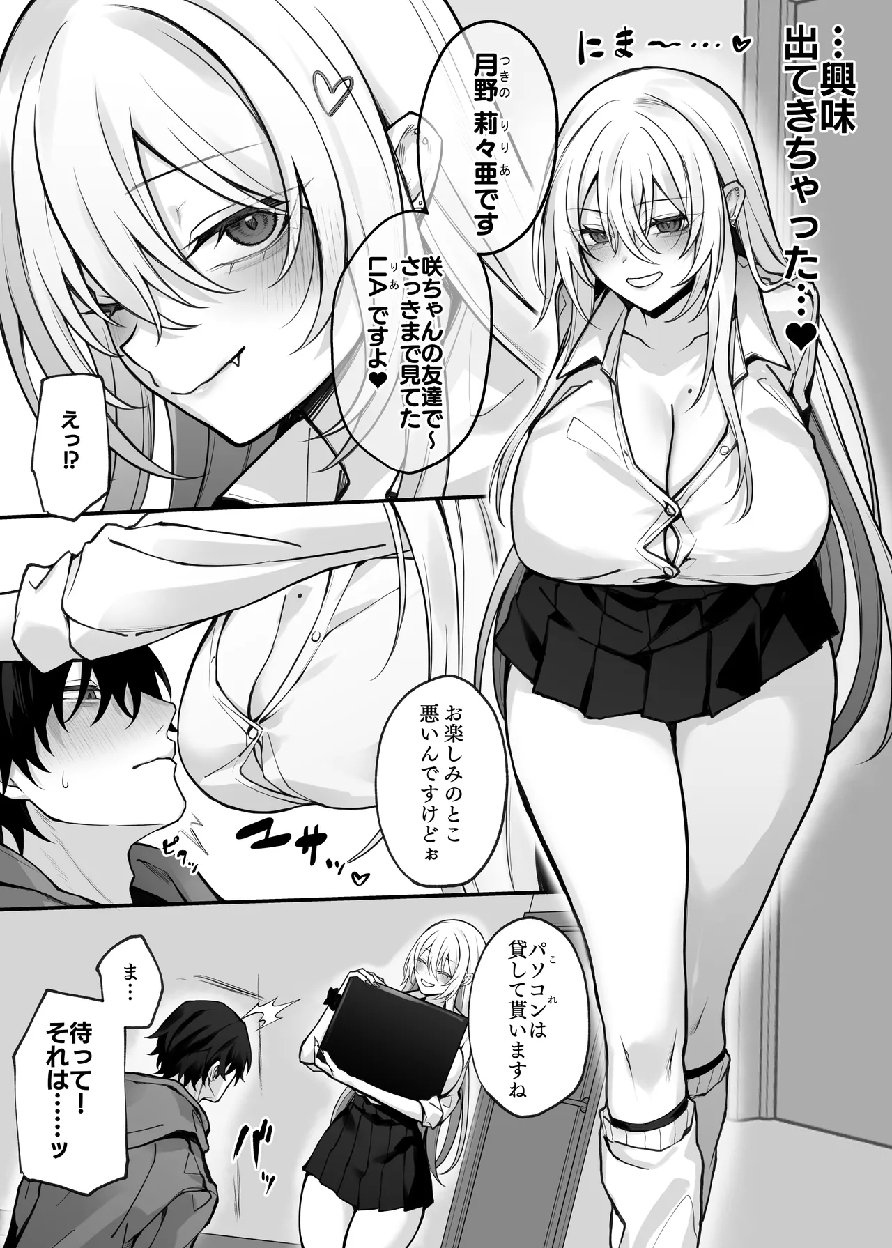 Imouto no Tomodachi ga Akogareno Jīkappu Gyaru Cosplay Yadatta Hanashi page 5 full