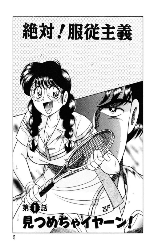 Ace wo Kimete!! page 5 full
