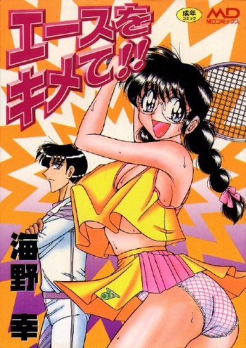 Ace wo Kimete!! cover