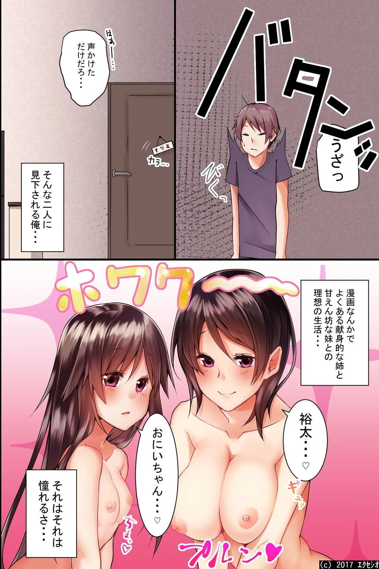 Jikochuu na kyonyuu ane to hinnyuu imouto wo matomete saimin ni kakete omocha ni shite, ichaicha shinagara 3P nama honban! page 4 full