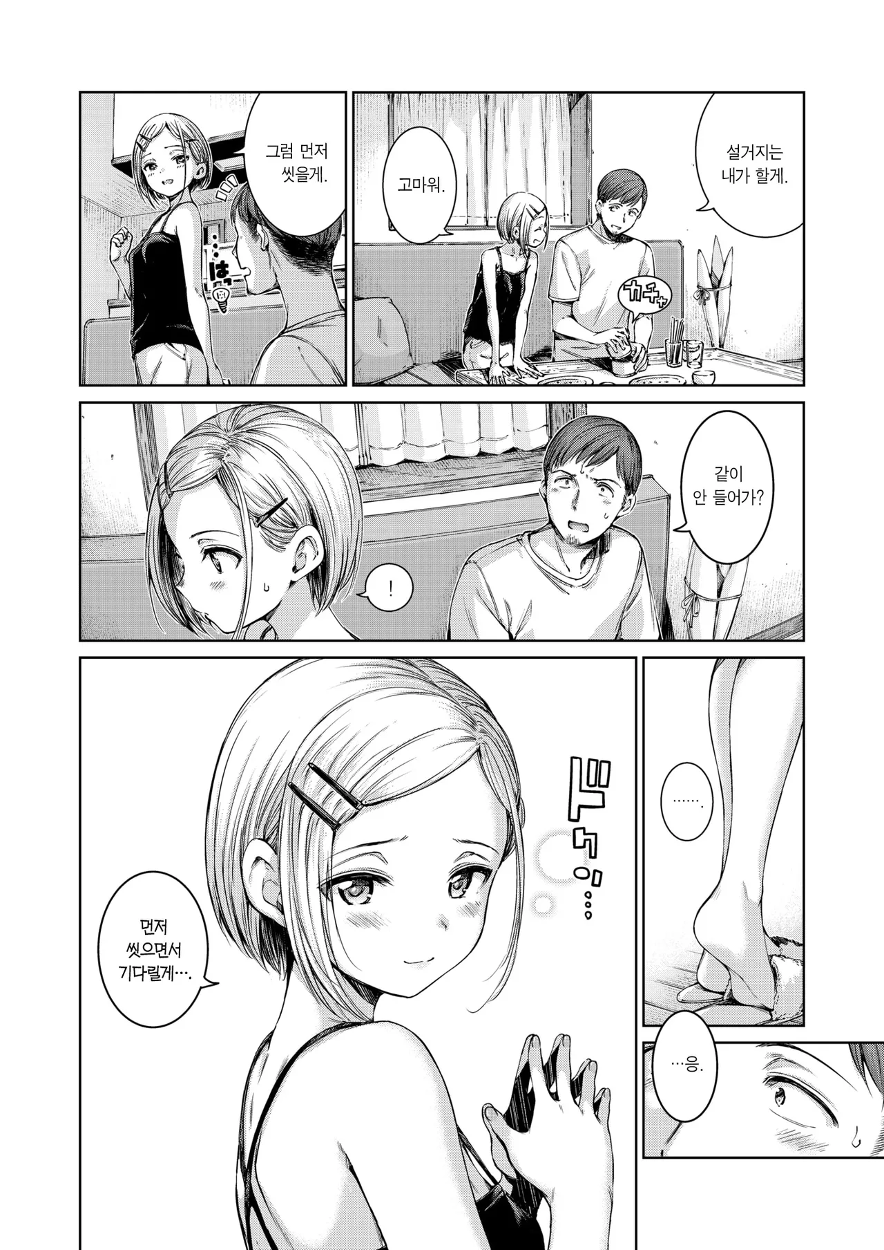 Connect+ | 커넥트+ page 8 full