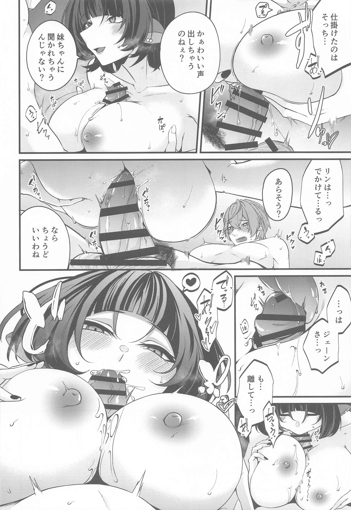 Jane Doe no Tawamure page 7 full