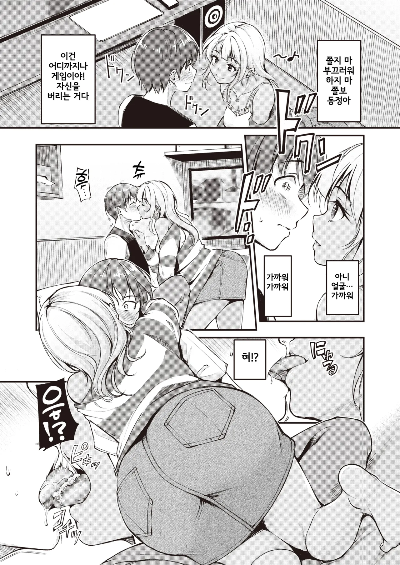 Tsumetai Kimi to Atsui Game o | 차가운 너와 뜨거운 게임을 page 10 full