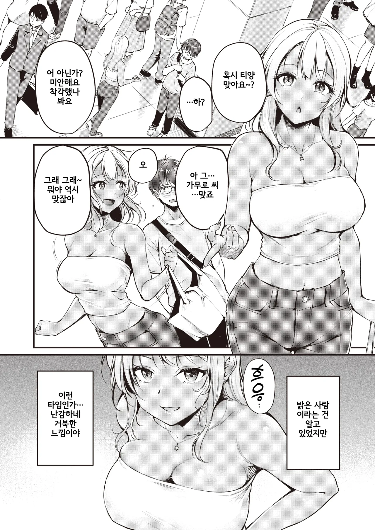 Tsumetai Kimi to Atsui Game o | 차가운 너와 뜨거운 게임을 page 2 full