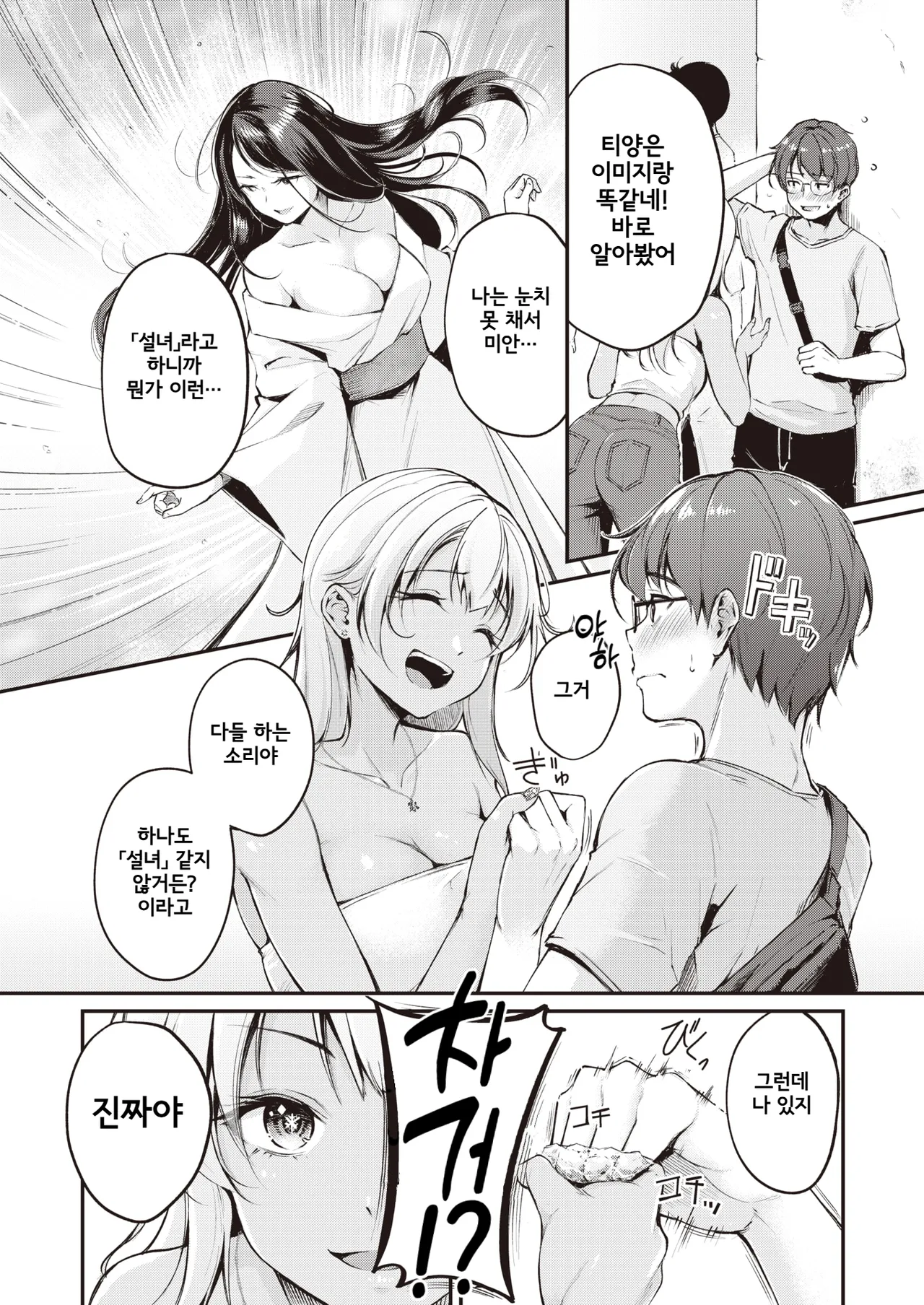 Tsumetai Kimi to Atsui Game o | 차가운 너와 뜨거운 게임을 page 3 full