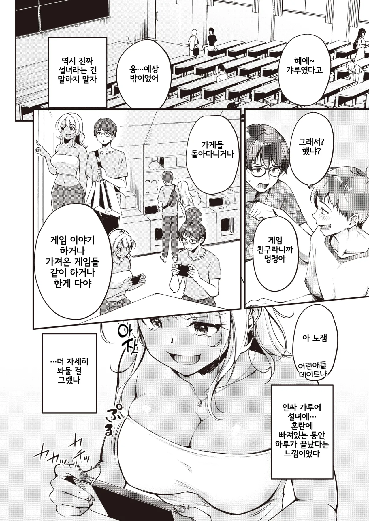 Tsumetai Kimi to Atsui Game o | 차가운 너와 뜨거운 게임을 page 4 full