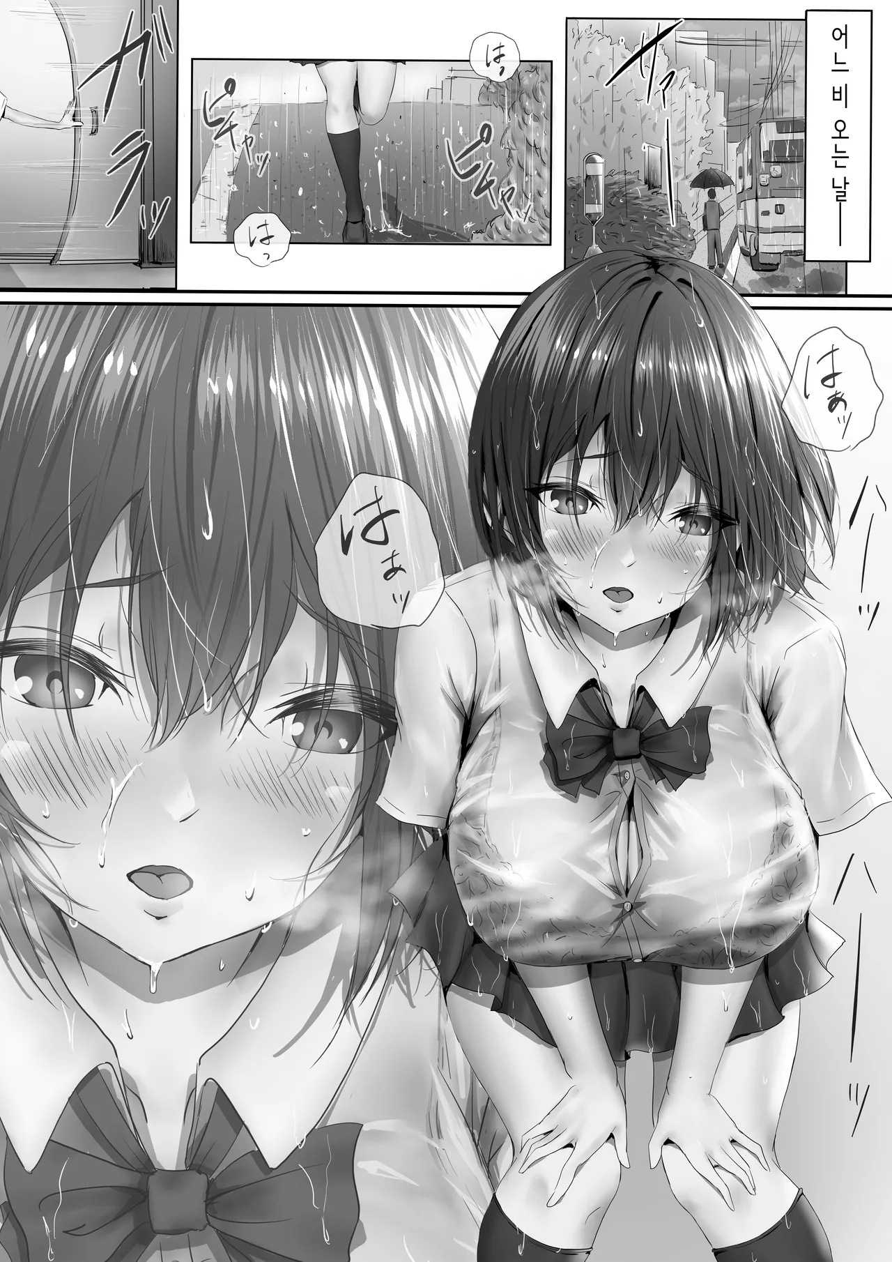 Group no Sumikko ni Iru Otonashii Ko | 그룹의 구석에 있는 얌전한 아이 page 4 full