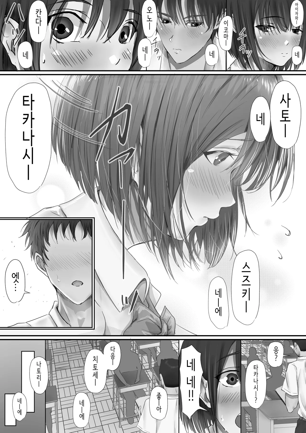 Group no Sumikko ni Iru Otonashii Ko | 그룹의 구석에 있는 얌전한 아이 page 7 full