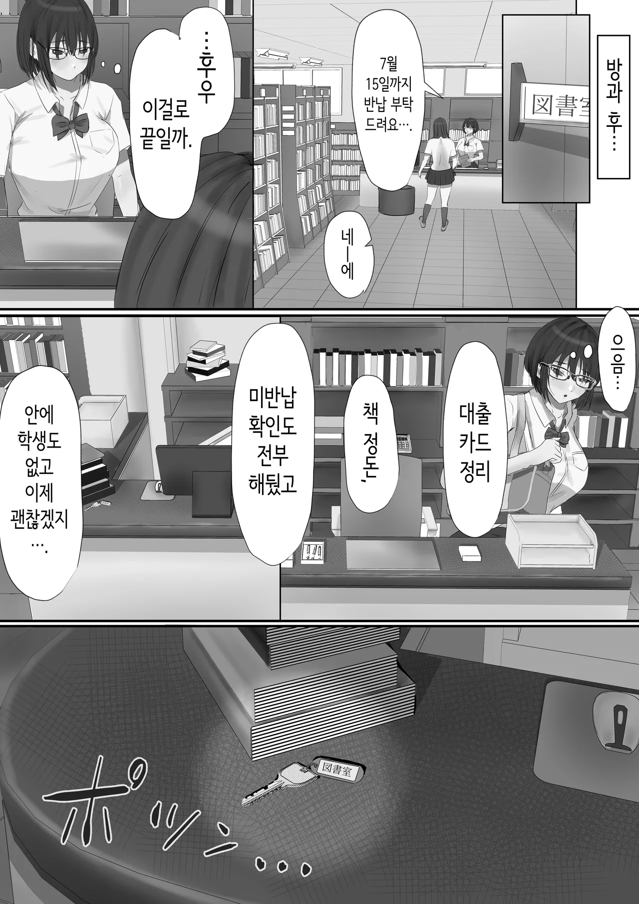 Group no Sumikko ni Iru Otonashii Ko | 그룹의 구석에 있는 얌전한 아이 page 8 full