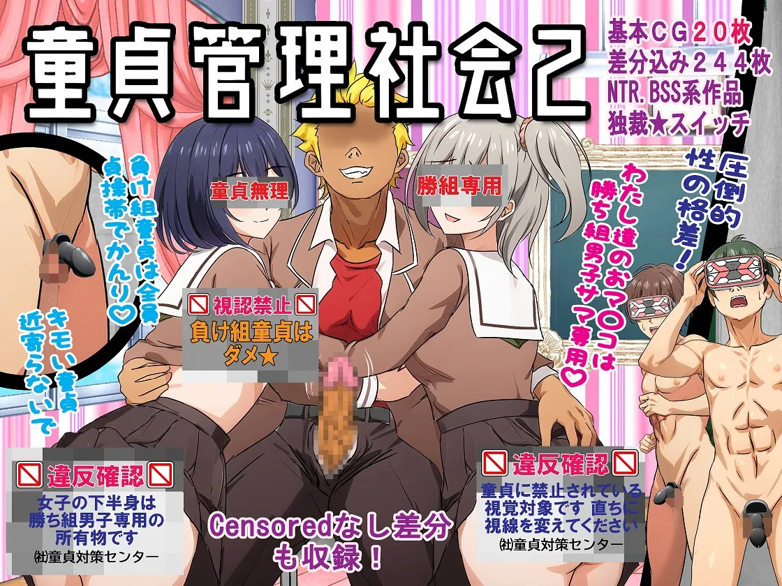 Doutei Kanri Shakai 2 page 1 full