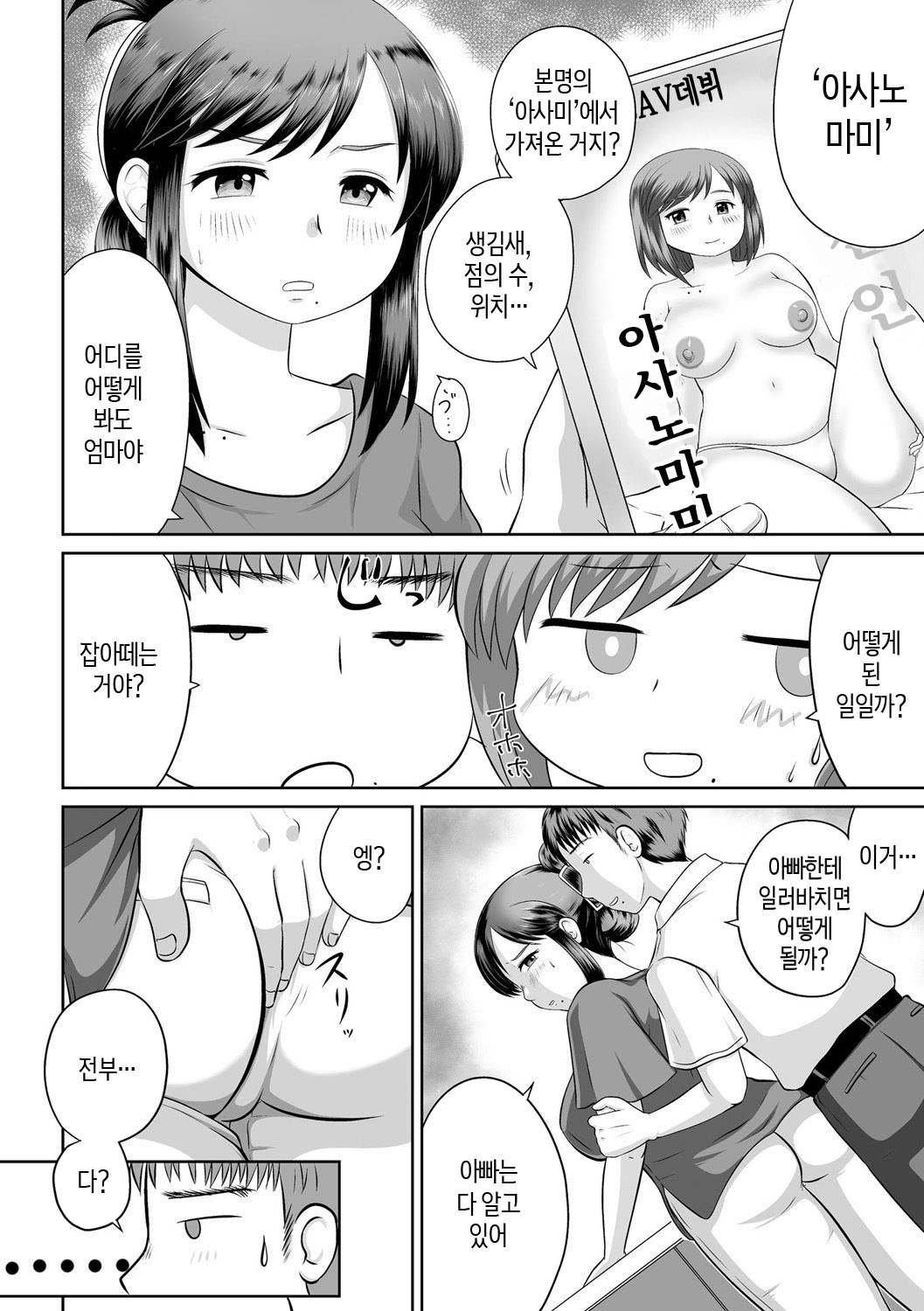 Uchi no Hahaoya ga Moto AV Joyuu Datta Ken | 우리 엄마가 전 AV여배우였던 일 page 10 full