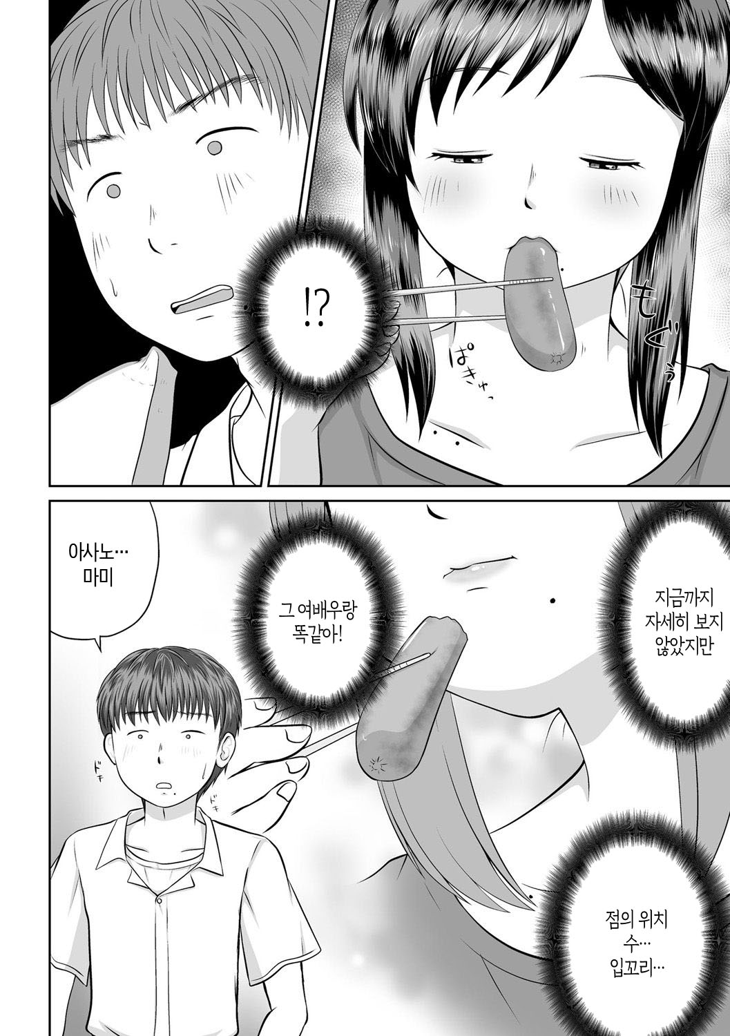 Uchi no Hahaoya ga Moto AV Joyuu Datta Ken | 우리 엄마가 전 AV여배우였던 일 page 6 full