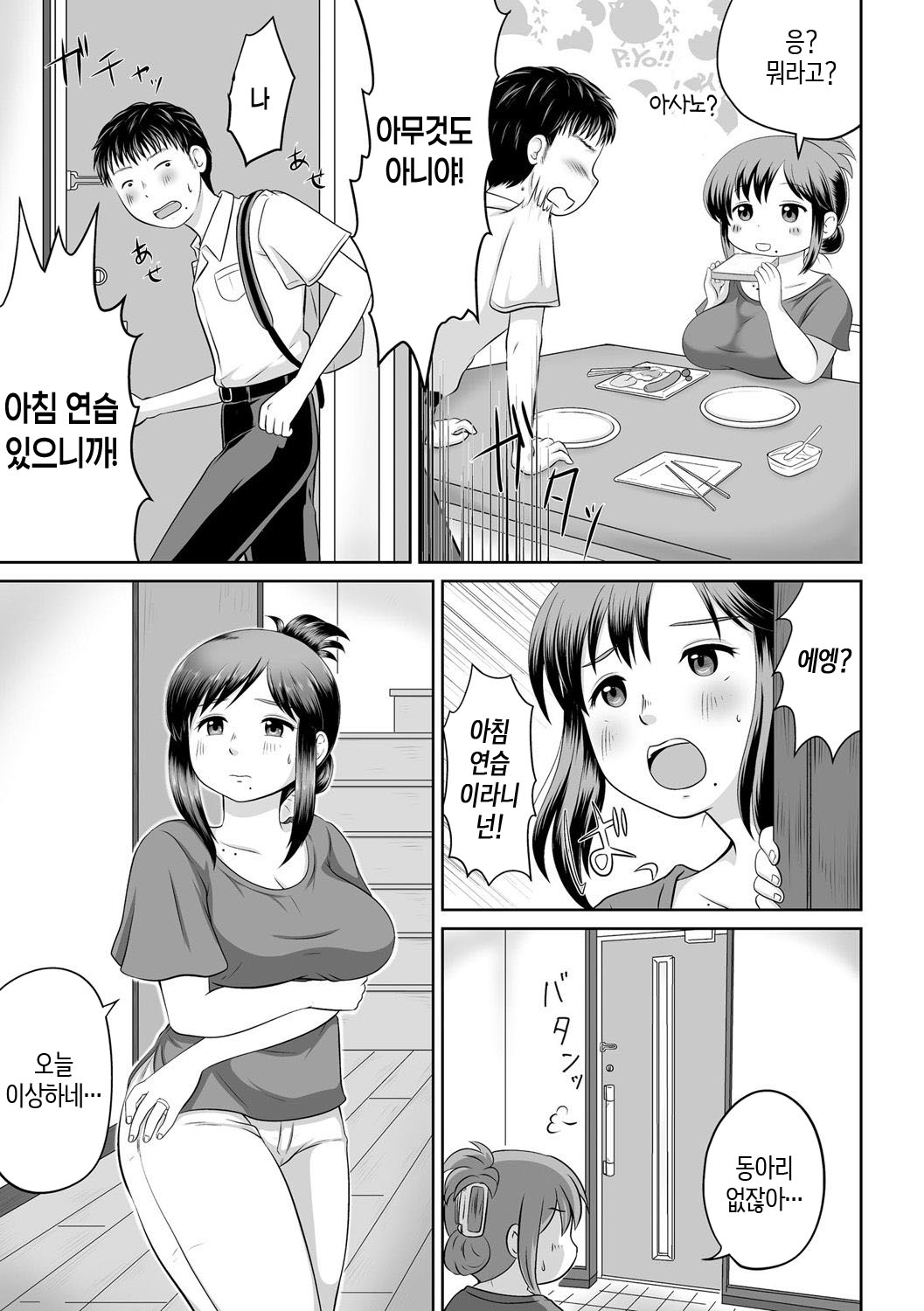 Uchi no Hahaoya ga Moto AV Joyuu Datta Ken | 우리 엄마가 전 AV여배우였던 일 page 7 full