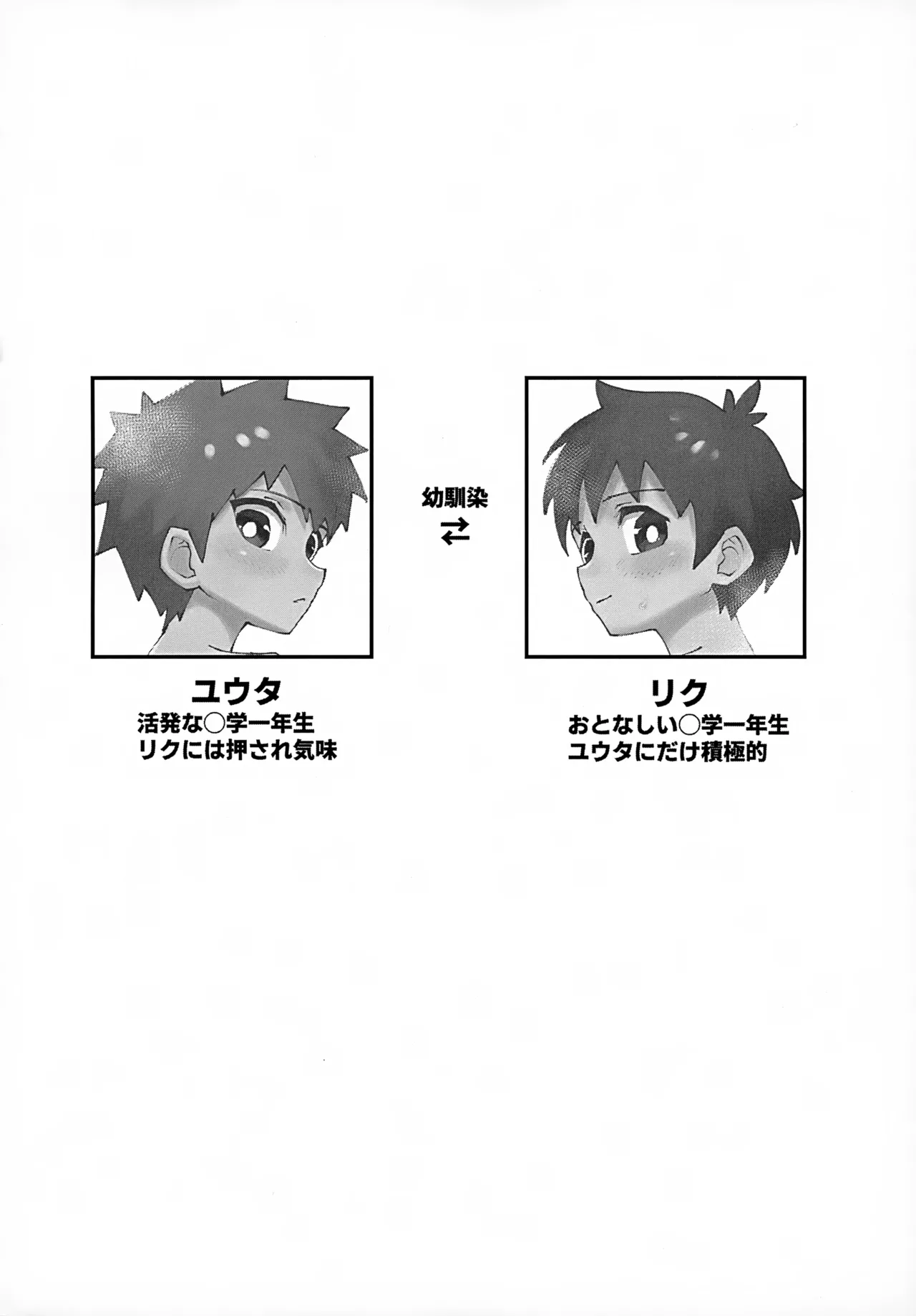 Shota, Furo, Kabuto Awase. page 4 full