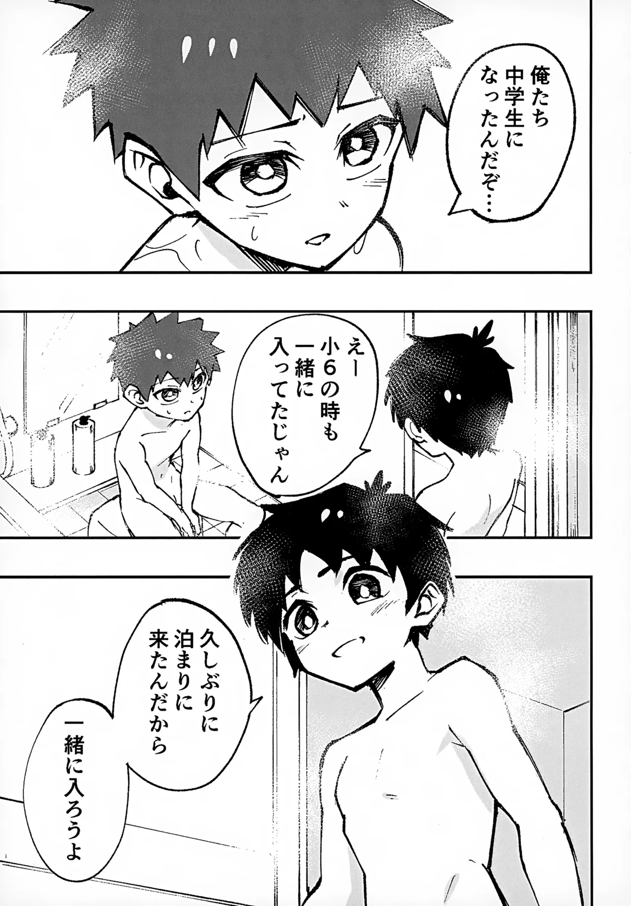 Shota, Furo, Kabuto Awase. page 7 full