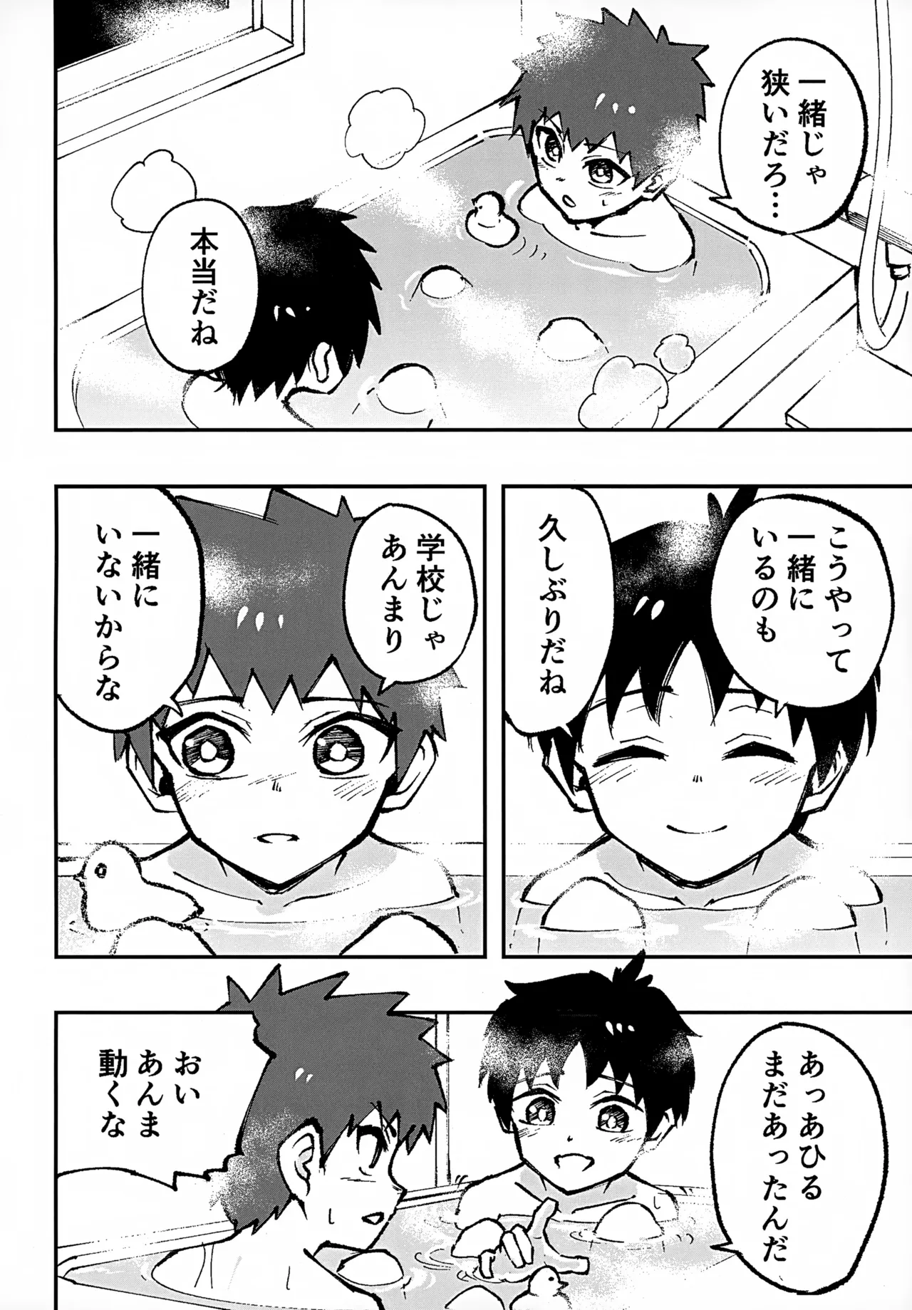 Shota, Furo, Kabuto Awase. page 8 full