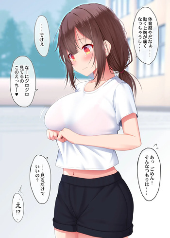 大胆に誘ってくる片思い中の女の子 cover