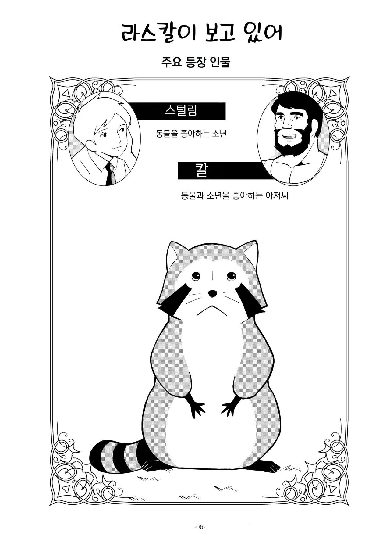 Sekai Shounen Gekijou | 세계 소년 극장 page 6 full